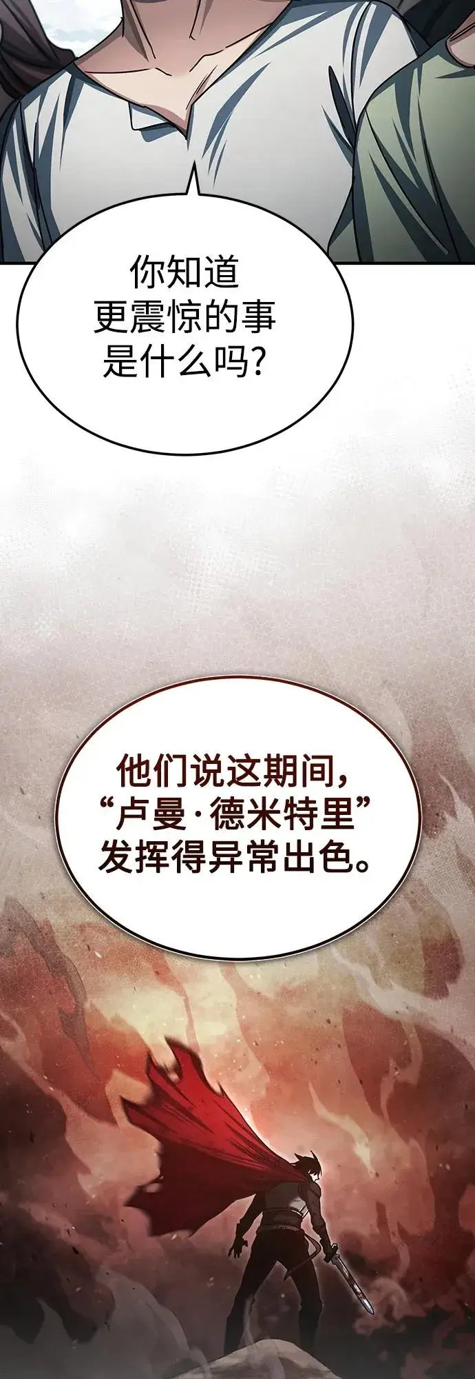 《天魔的不凡重生》[第71话] 出身的极限图41