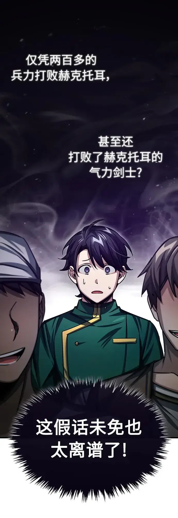 《天魔的不凡重生》[第71话] 出身的极限图45
