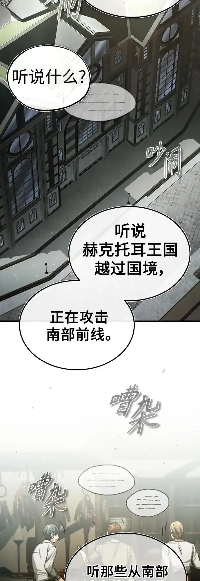 《天魔的不凡重生》[第71话] 出身的极限图5