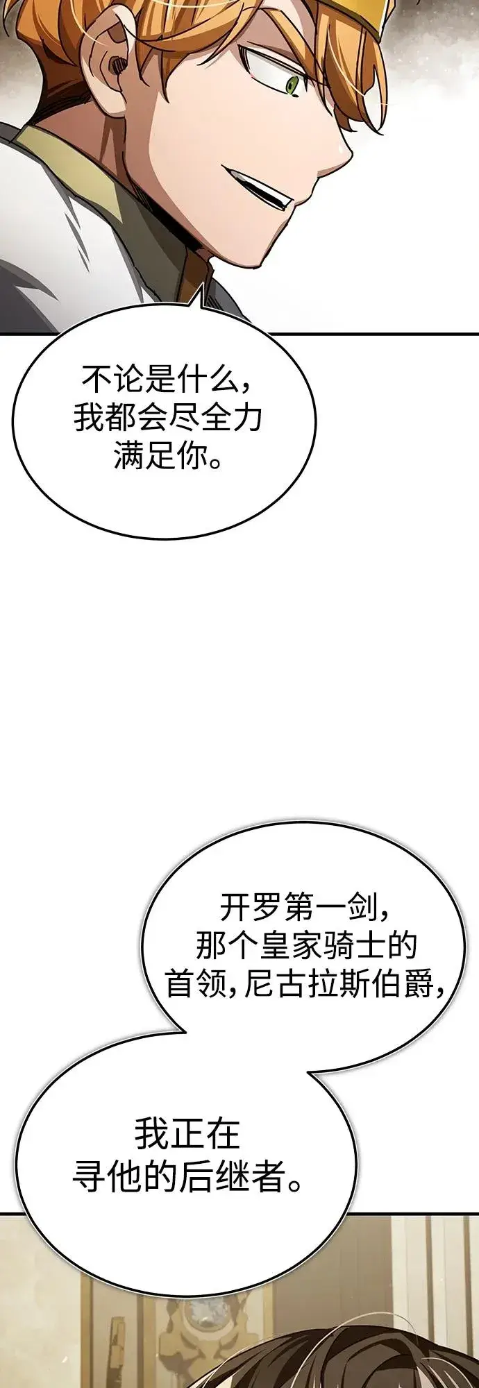 《天魔的不凡重生》[第71话] 出身的极限图53