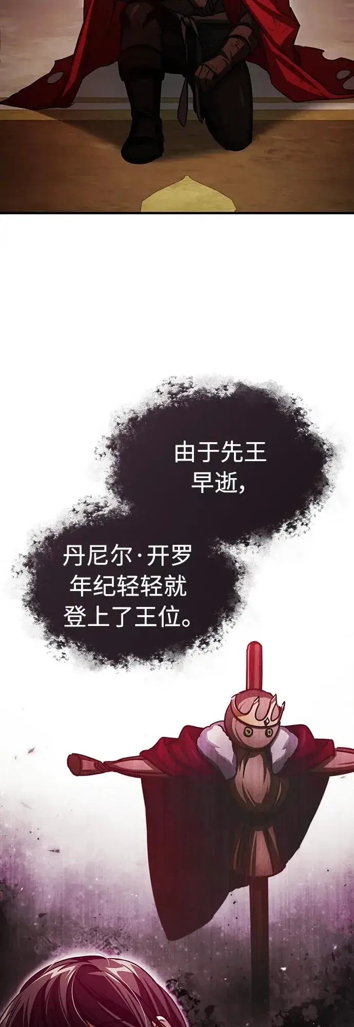 《天魔的不凡重生》[第71话] 出身的极限图56