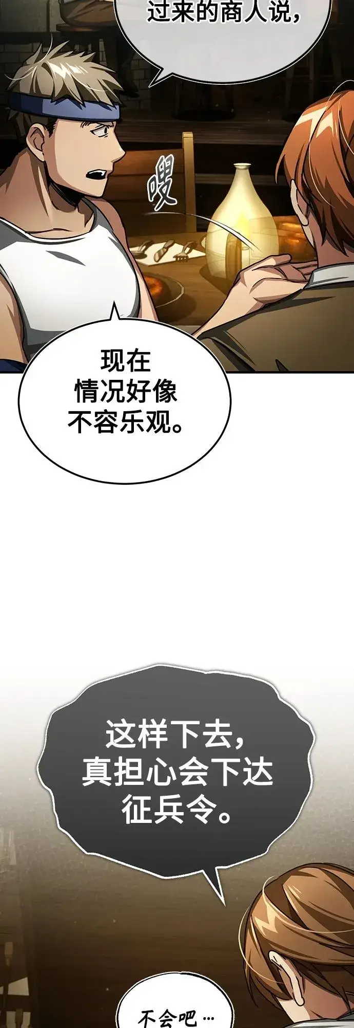 《天魔的不凡重生》[第71话] 出身的极限图6