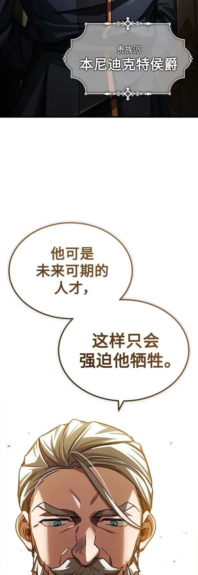 《天魔的不凡重生》[第71话] 出身的极限图60