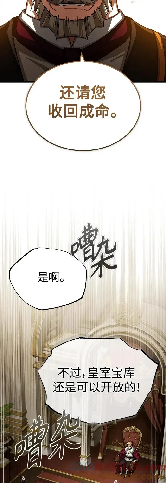 《天魔的不凡重生》[第71话] 出身的极限图61