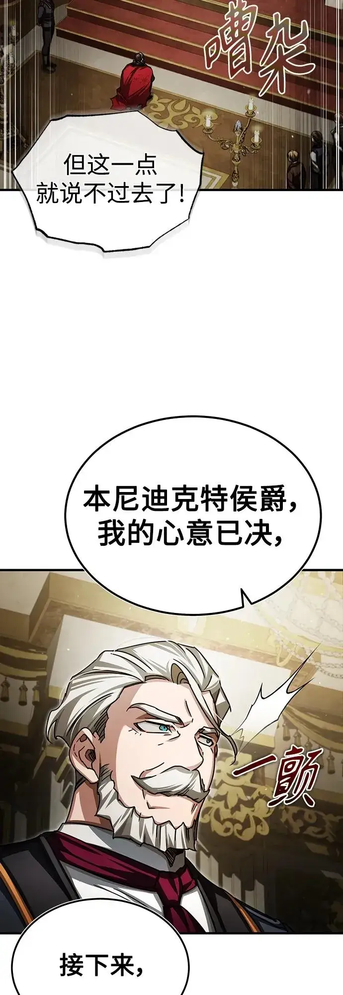 《天魔的不凡重生》[第71话] 出身的极限图62