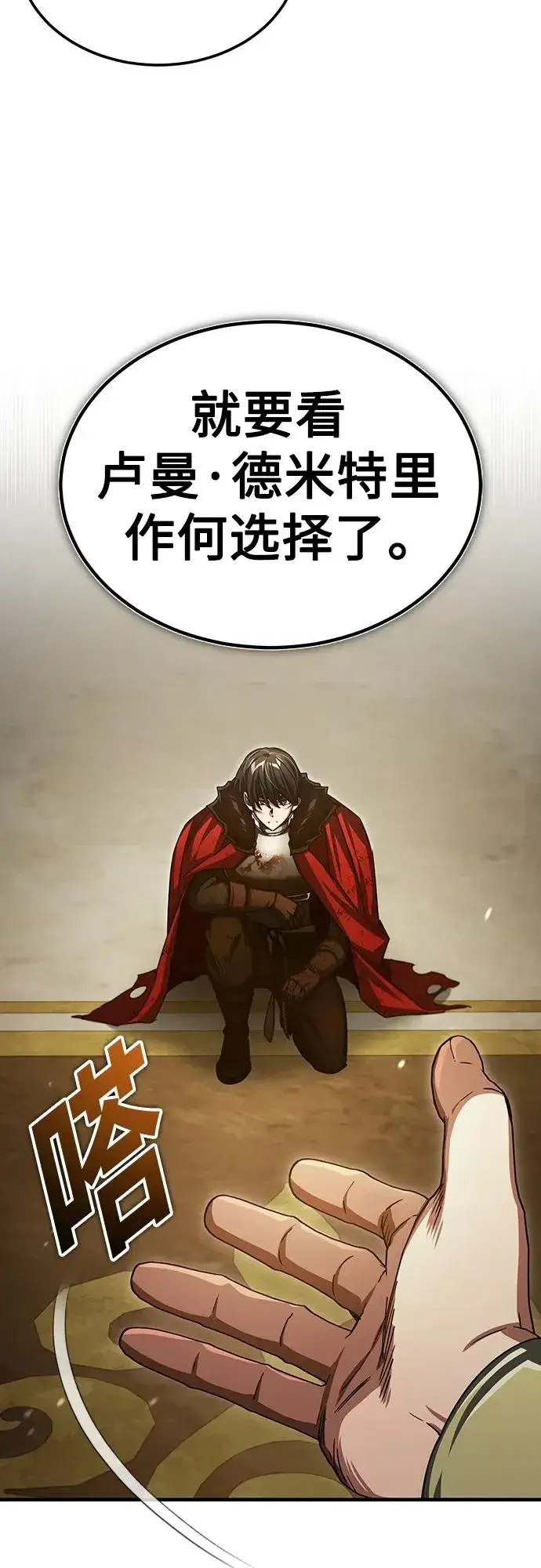 《天魔的不凡重生》[第71话] 出身的极限图63