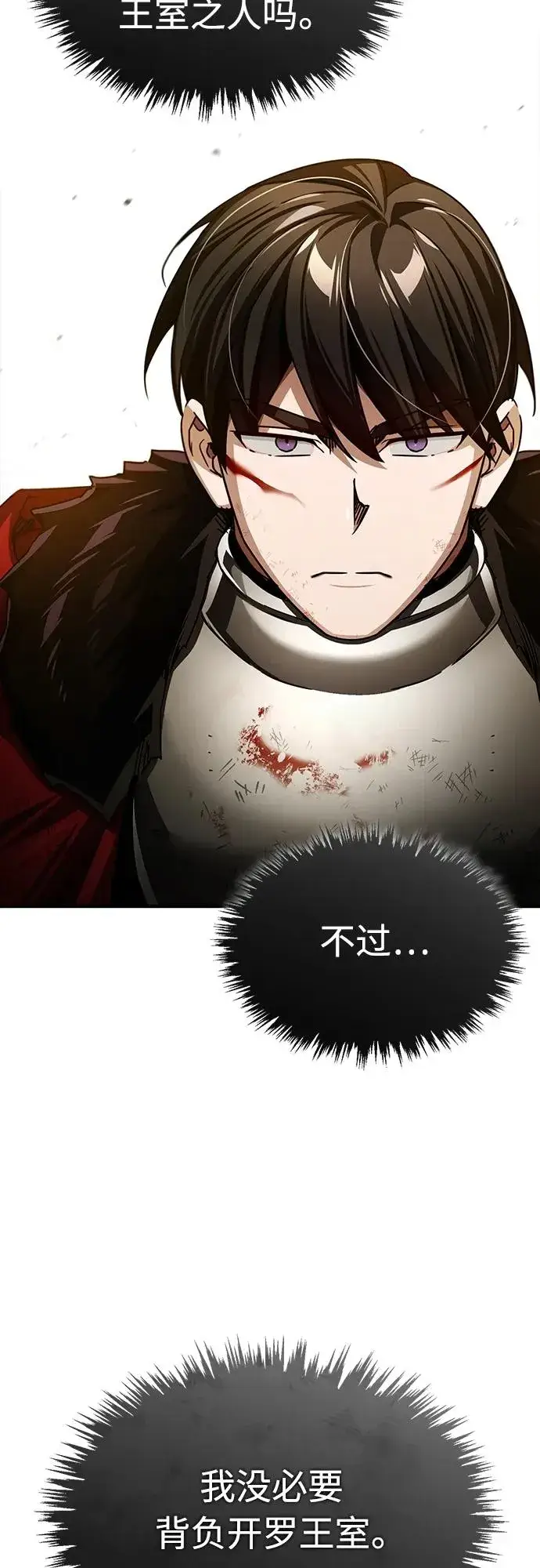 《天魔的不凡重生》[第71话] 出身的极限图65