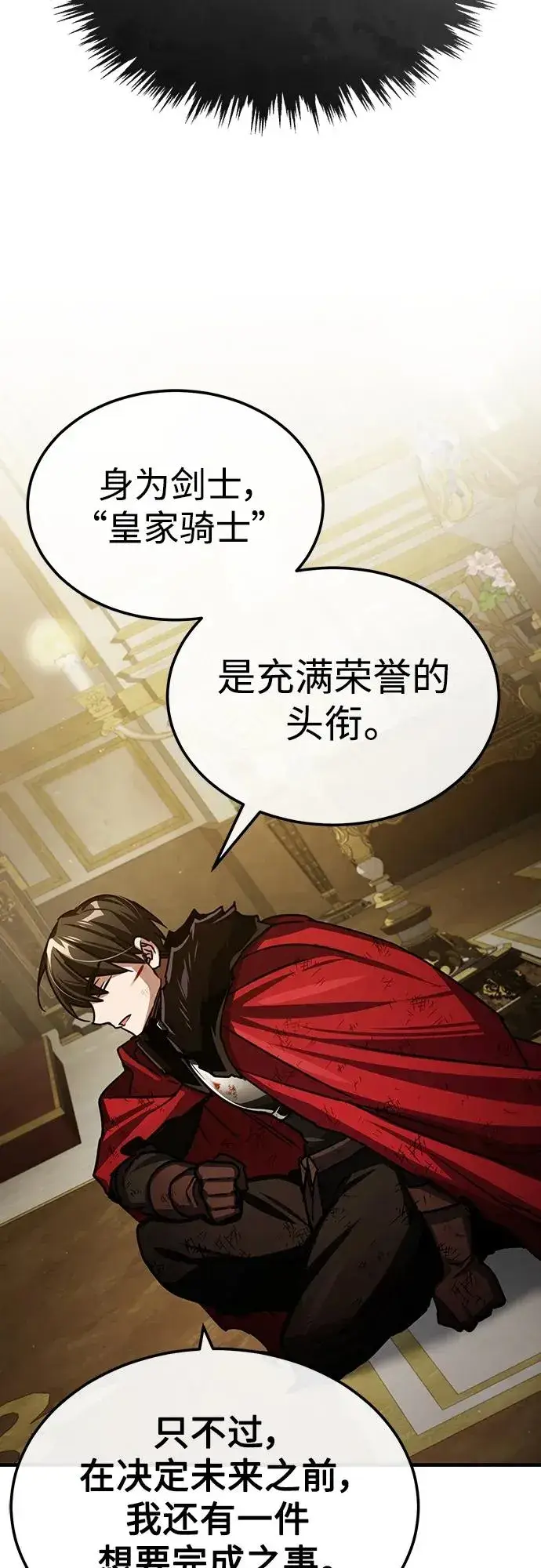 《天魔的不凡重生》[第71话] 出身的极限图66