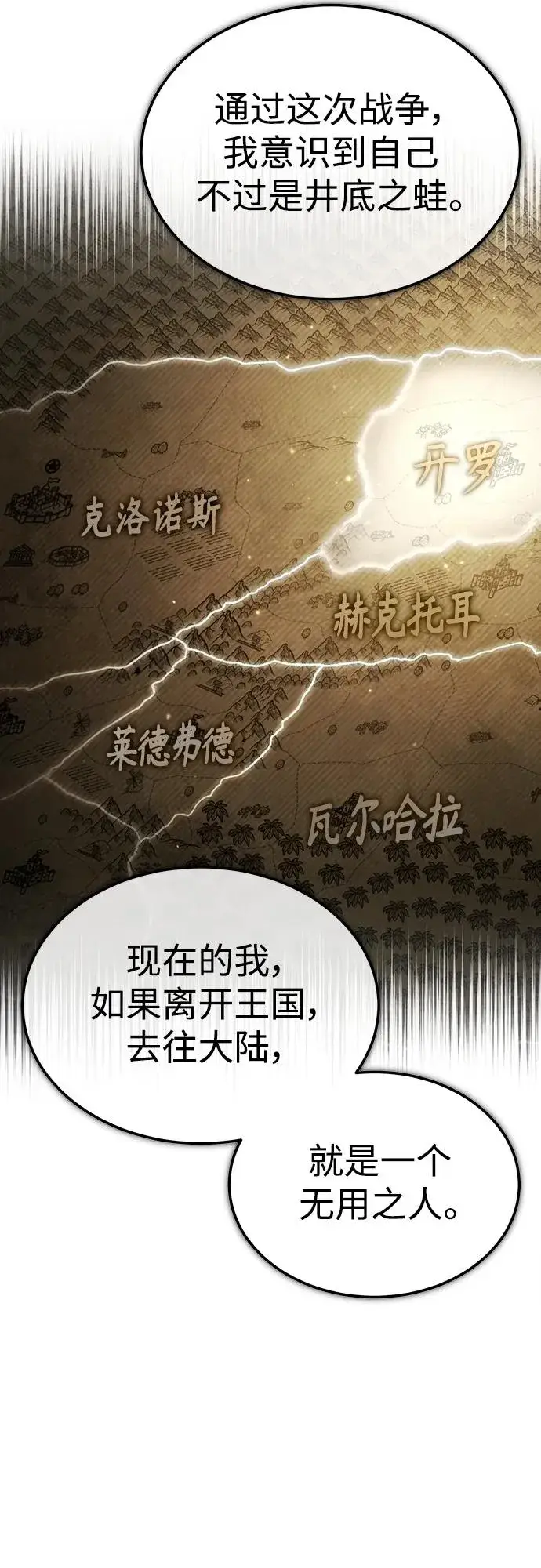 《天魔的不凡重生》[第71话] 出身的极限图68