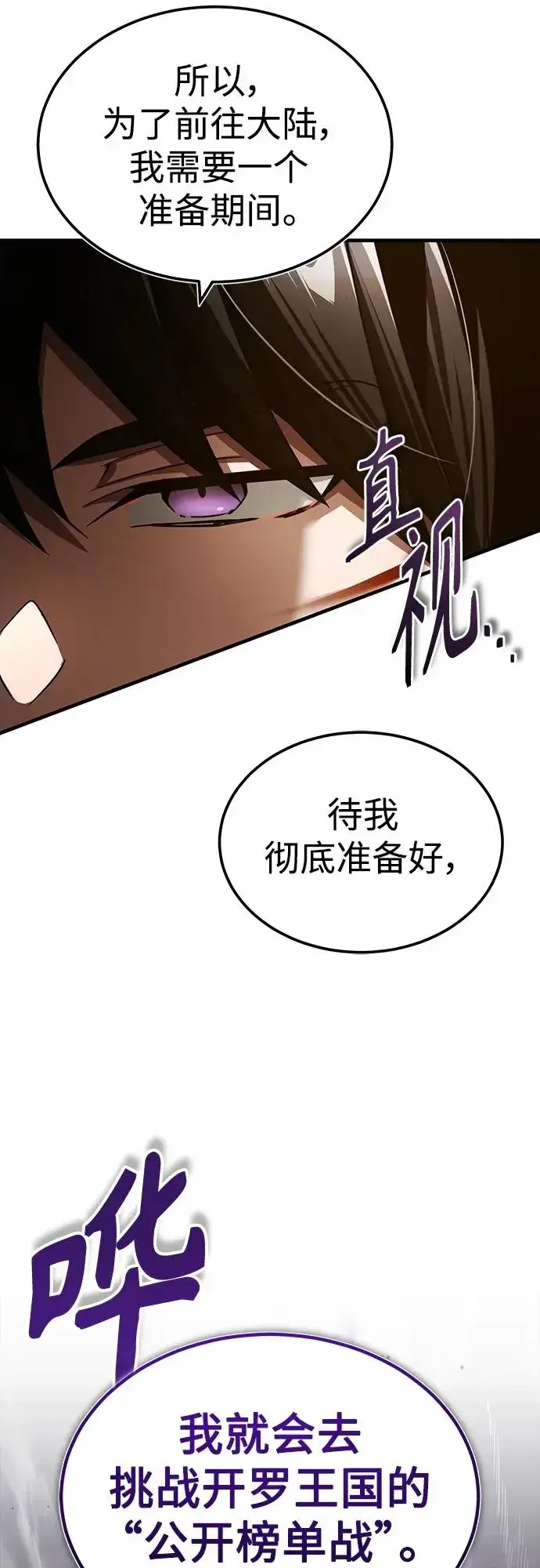 《天魔的不凡重生》[第71话] 出身的极限图69