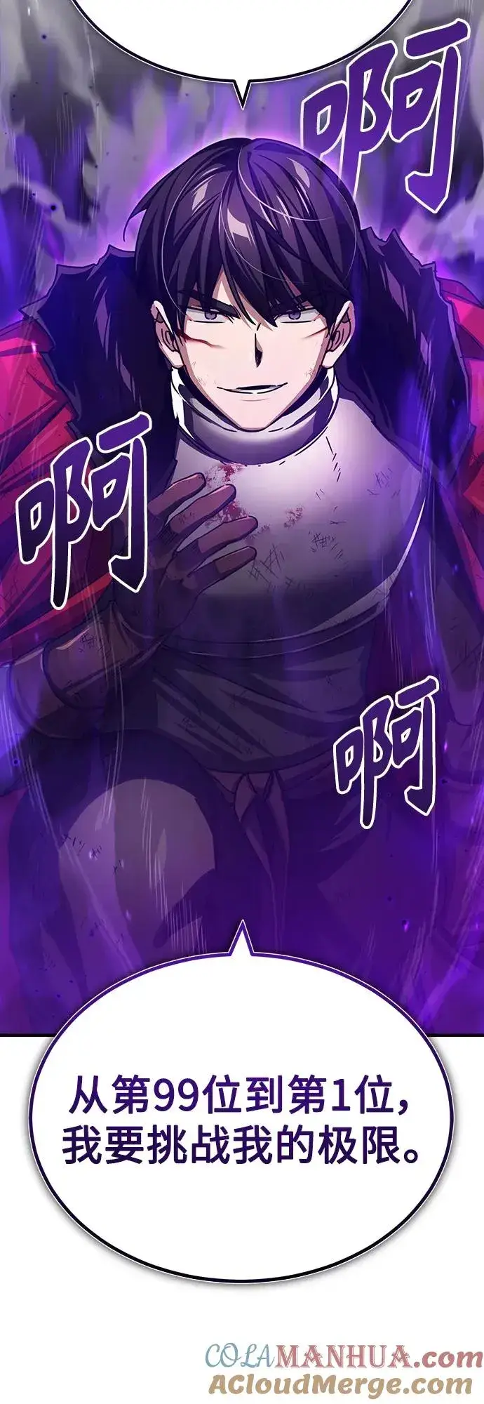 《天魔的不凡重生》[第71话] 出身的极限图70