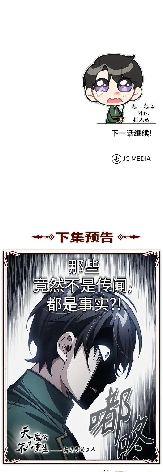 《天魔的不凡重生》[第71话] 出身的极限图71