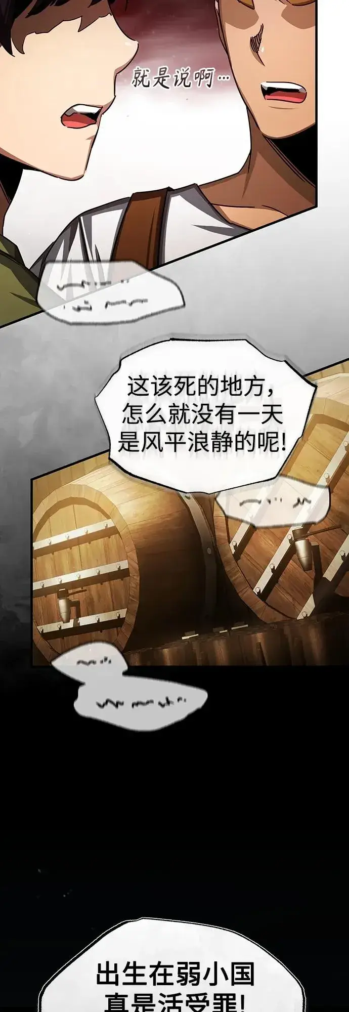 《天魔的不凡重生》[第71话] 出身的极限图8