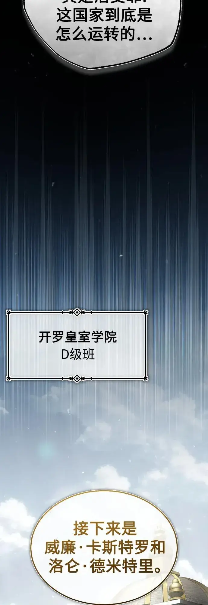 《天魔的不凡重生》[第71话] 出身的极限图9