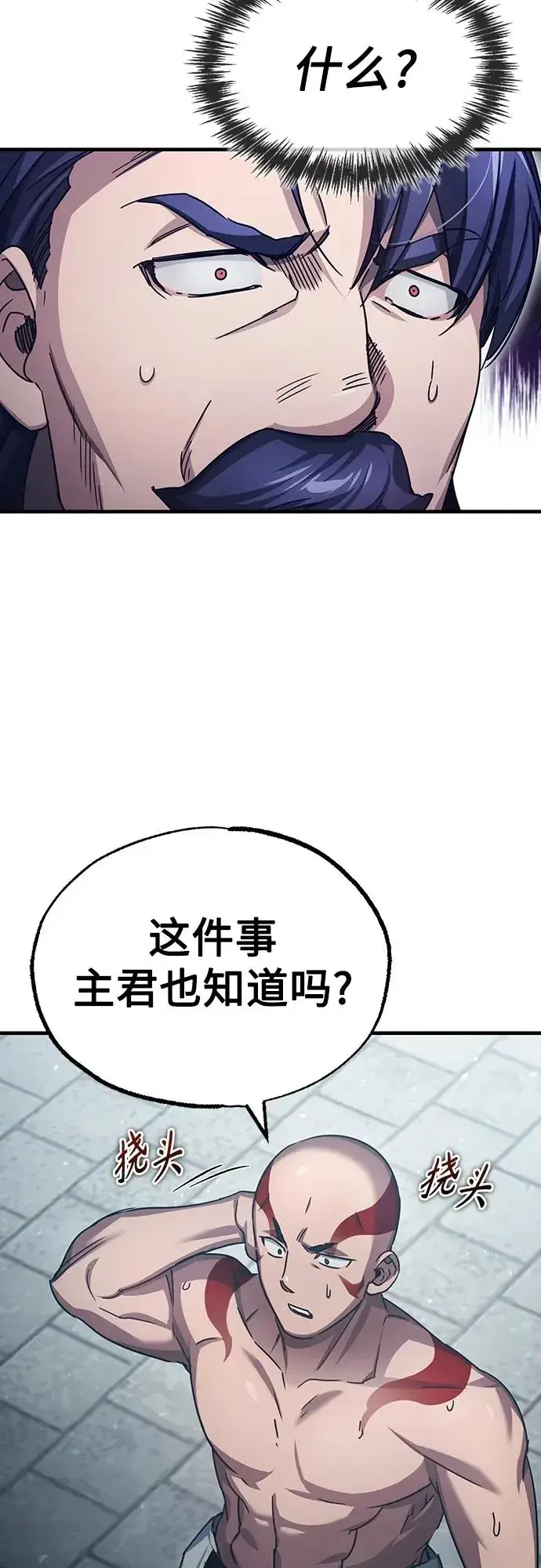 《天魔的不凡重生》[第73话] 一次机会图29