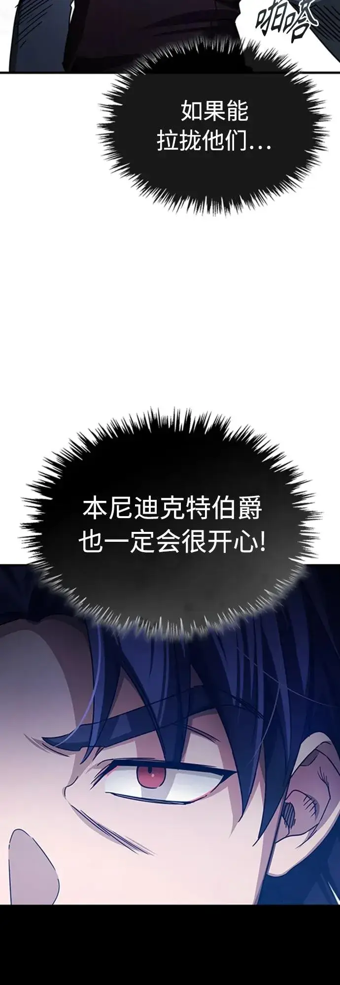 《天魔的不凡重生》[第73话] 一次机会图3