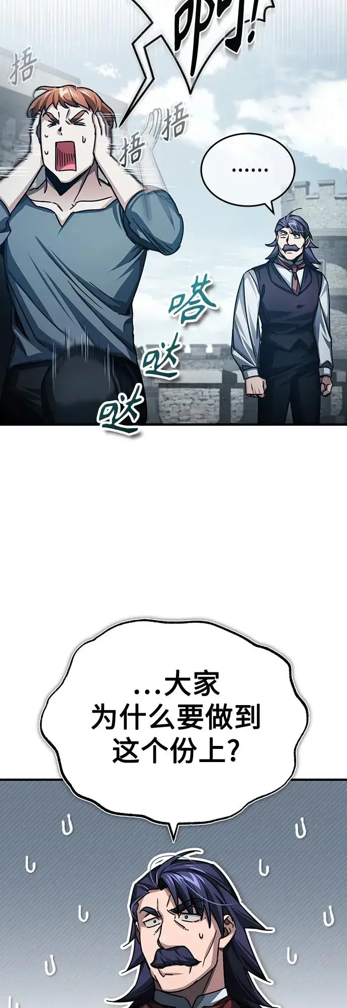 《天魔的不凡重生》[第73话] 一次机会图33