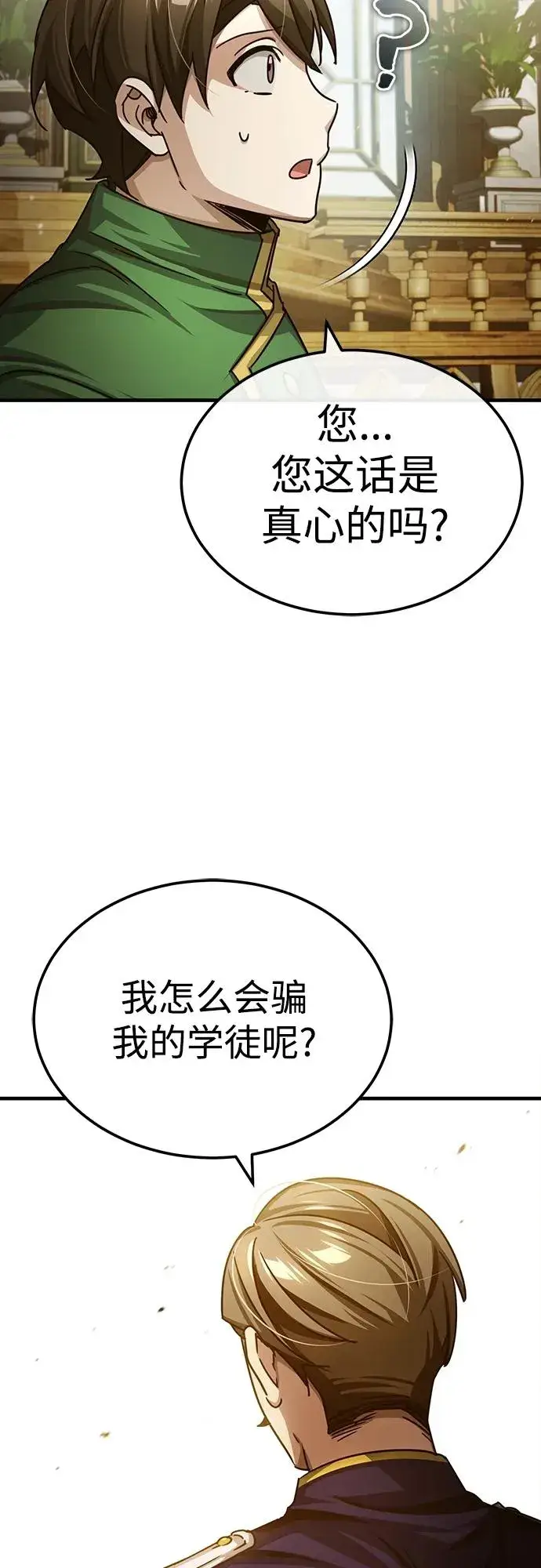 《天魔的不凡重生》[第74话] 真权实力的力量图30