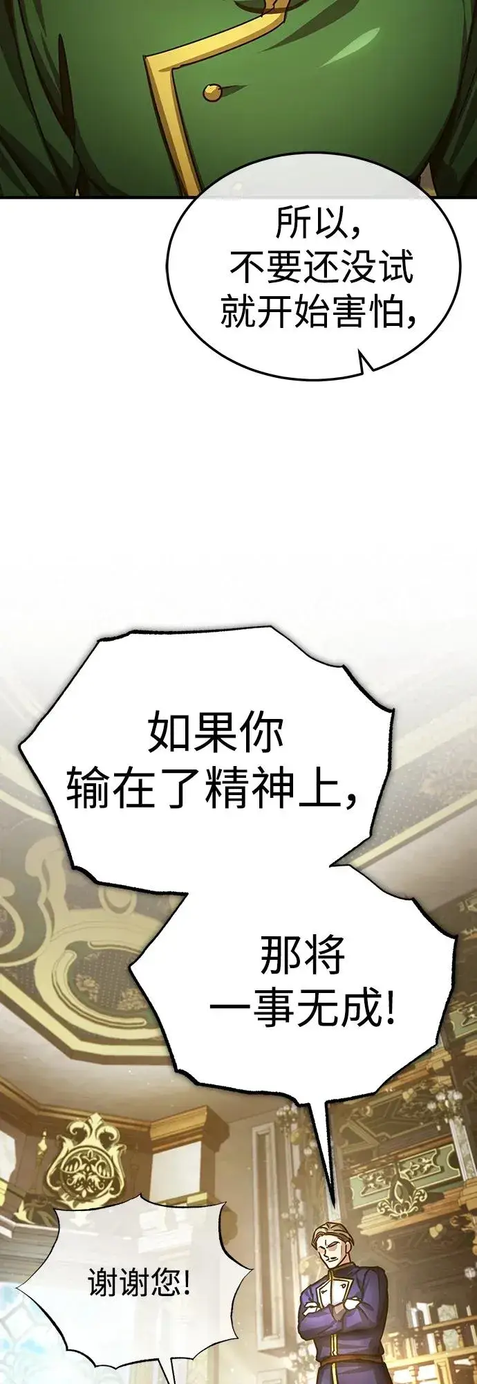 《天魔的不凡重生》[第74话] 真权实力的力量图32