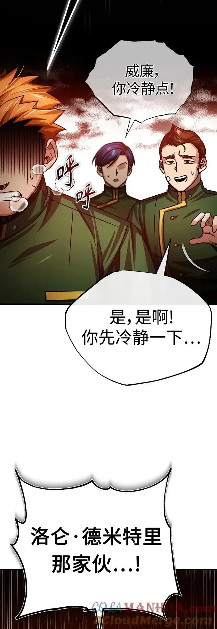 《天魔的不凡重生》[第74话] 真权实力的力量图34
