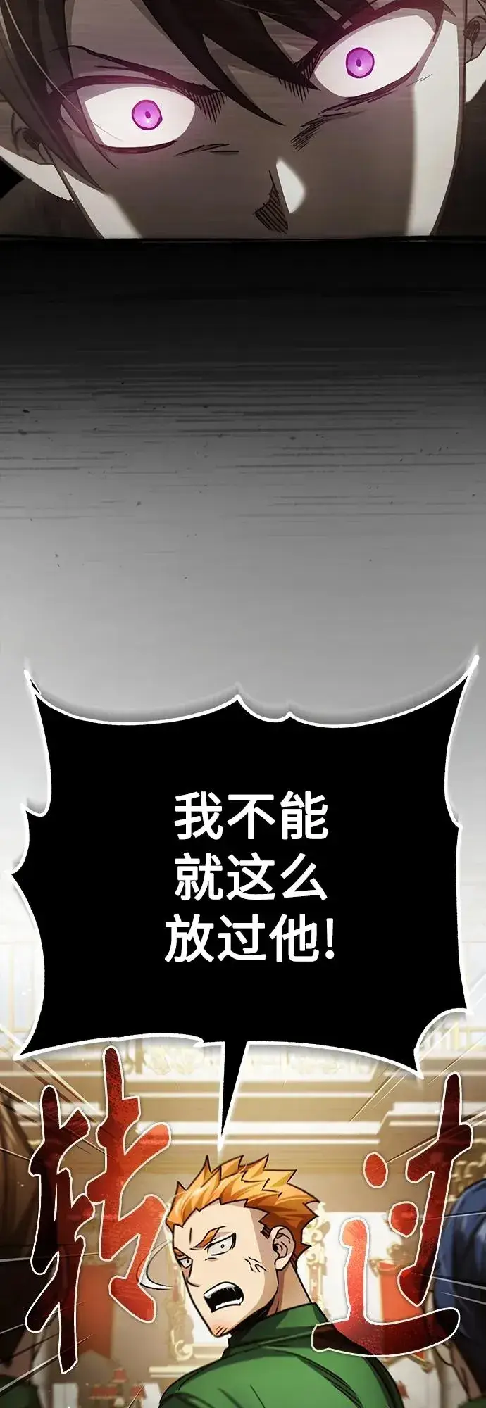 《天魔的不凡重生》[第74话] 真权实力的力量图36