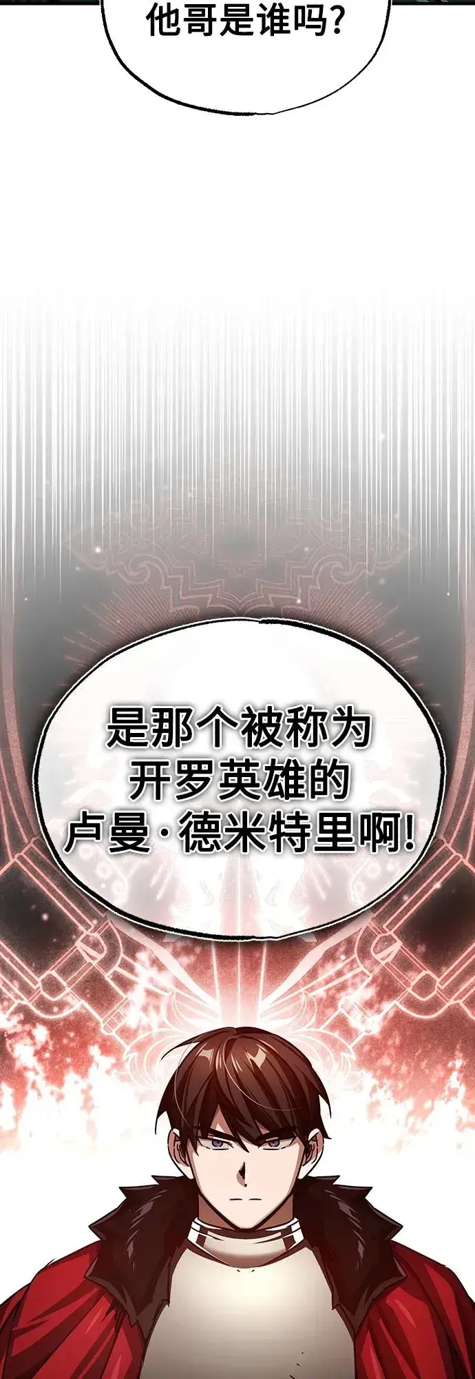 《天魔的不凡重生》[第74话] 真权实力的力量图38