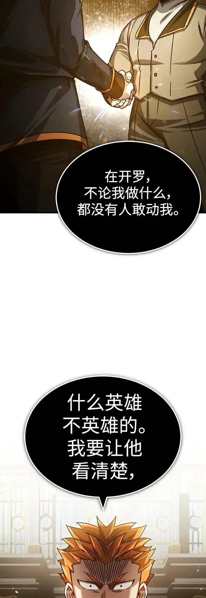 《天魔的不凡重生》[第74话] 真权实力的力量图41