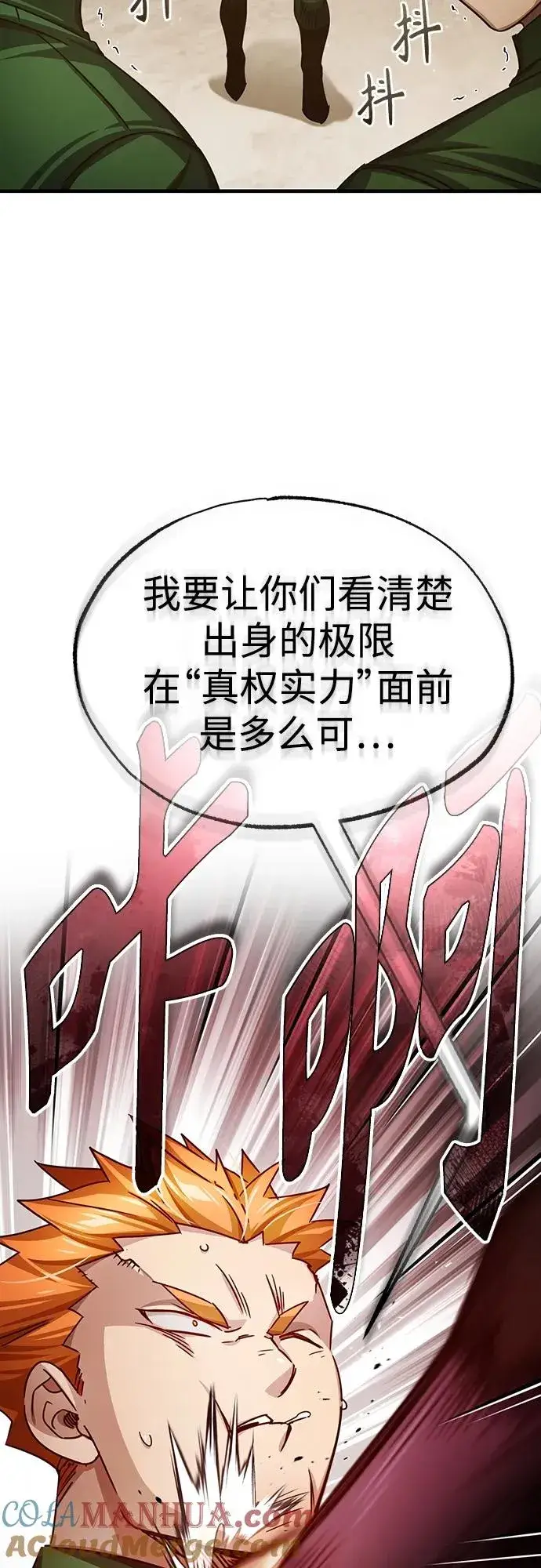《天魔的不凡重生》[第74话] 真权实力的力量图46