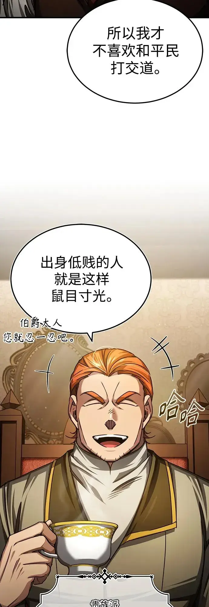 《天魔的不凡重生》[第74话] 真权实力的力量图56