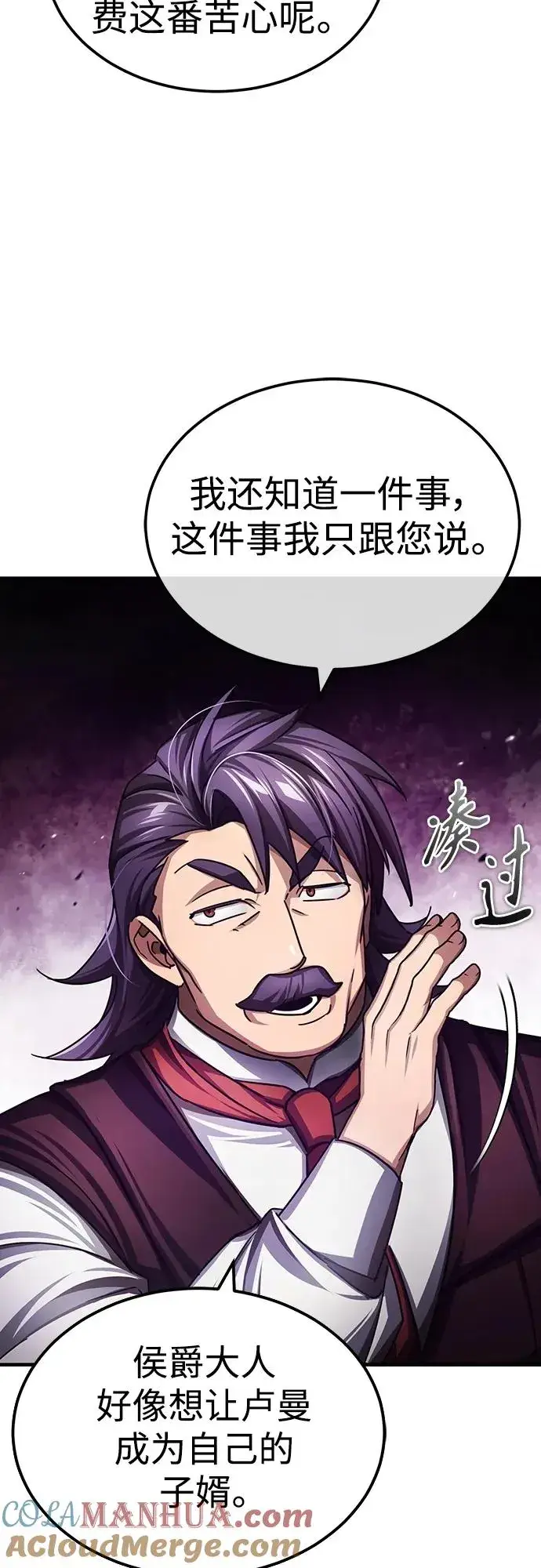 《天魔的不凡重生》[第74话] 真权实力的力量图58