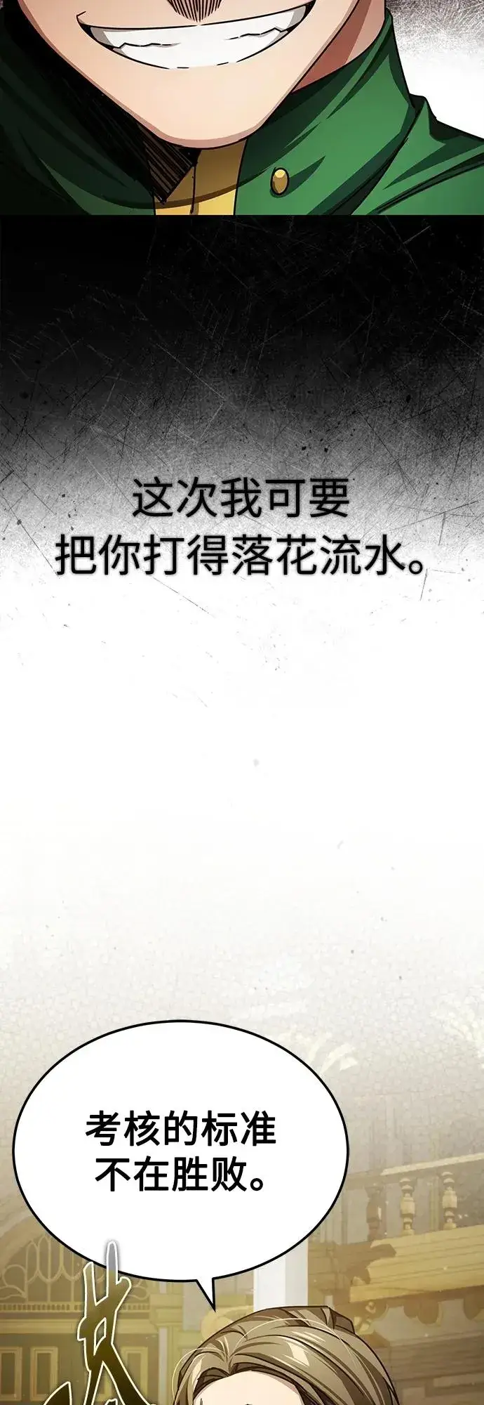 《天魔的不凡重生》[第74话] 真权实力的力量图6
