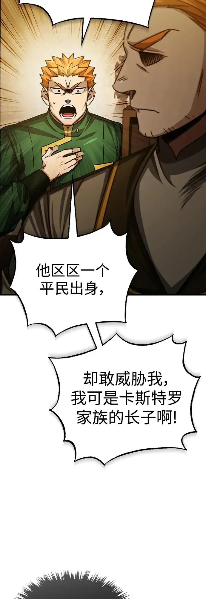 《天魔的不凡重生》[第74话] 真权实力的力量图63