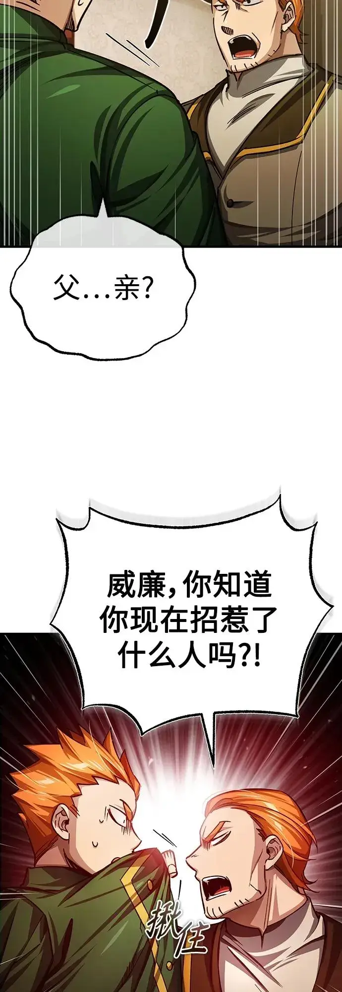 《天魔的不凡重生》[第74话] 真权实力的力量图65