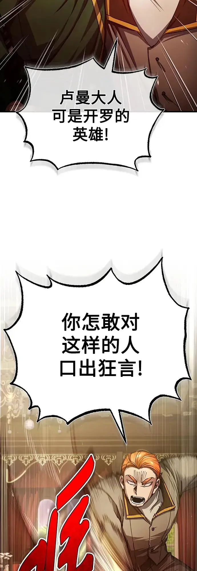 《天魔的不凡重生》[第74话] 真权实力的力量图66