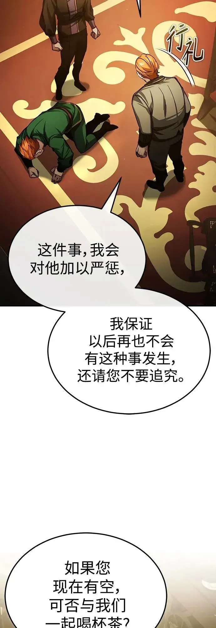 《天魔的不凡重生》[第74话] 真权实力的力量图68