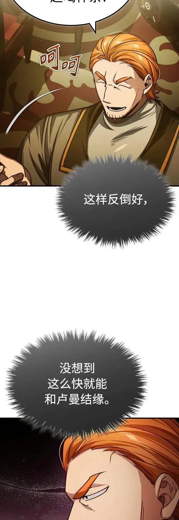 《天魔的不凡重生》[第74话] 真权实力的力量图69