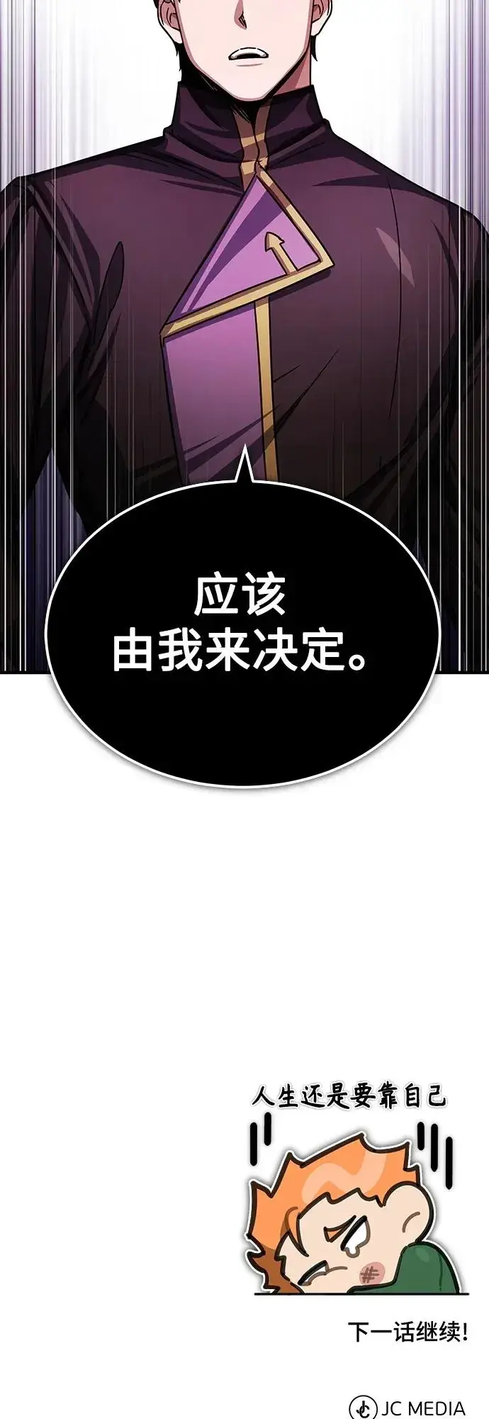 《天魔的不凡重生》[第74话] 真权实力的力量图71