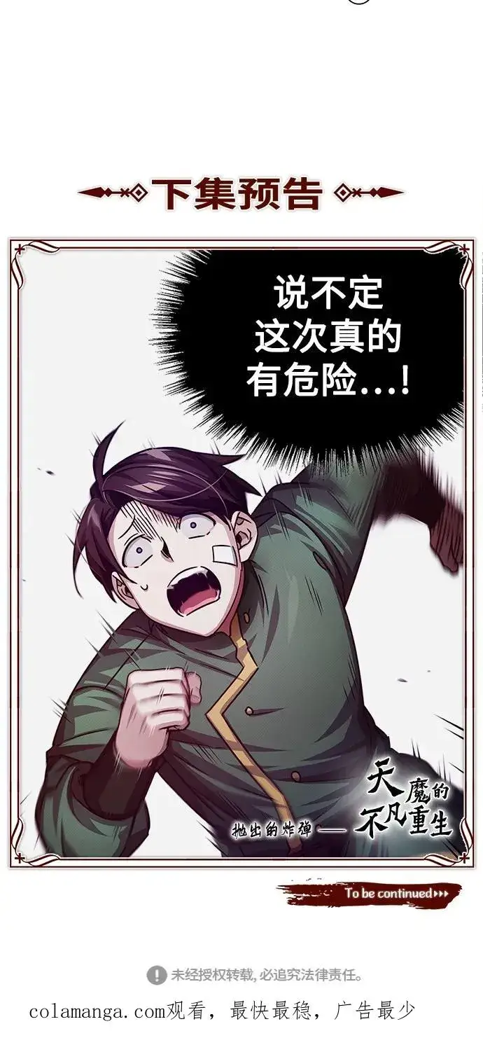 《天魔的不凡重生》[第74话] 真权实力的力量图72