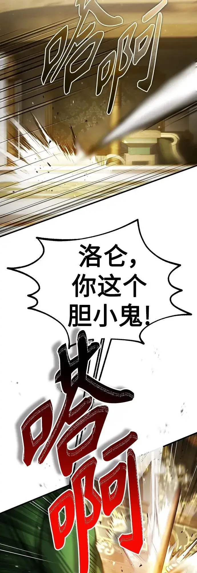 《天魔的不凡重生》[第74话] 真权实力的力量图8