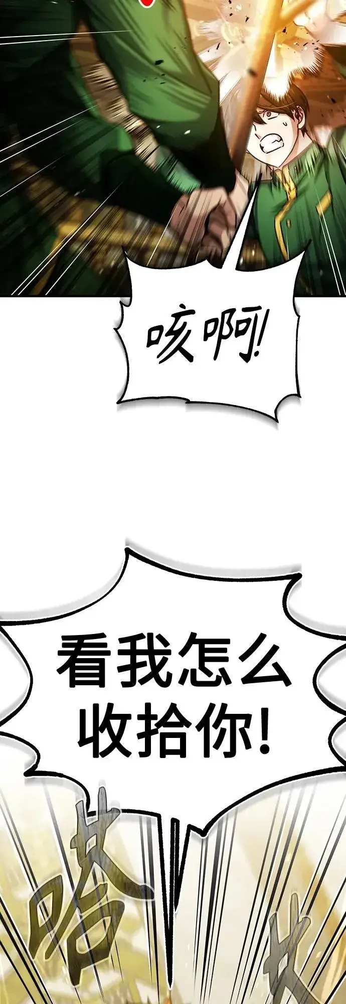 《天魔的不凡重生》[第74话] 真权实力的力量图9