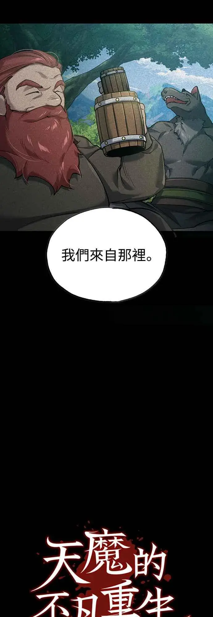 《天魔的不凡重生》第119话 引领我到这里的东西图15