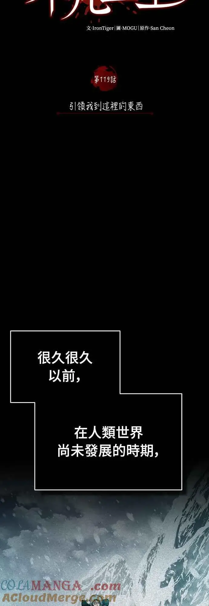 《天魔的不凡重生》第119话 引领我到这里的东西图16