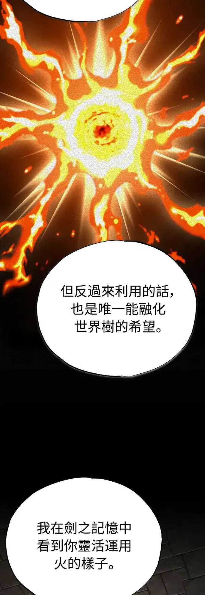 《天魔的不凡重生》第119话 引领我到这里的东西图24