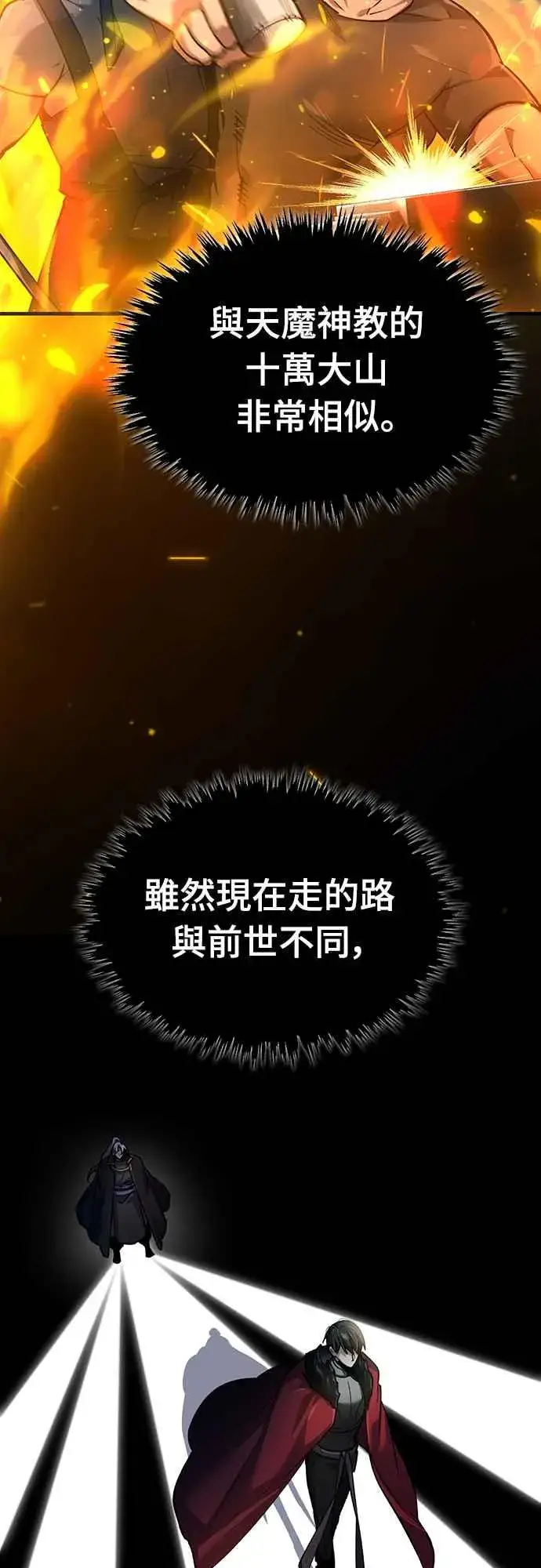 《天魔的不凡重生》第119话 引领我到这里的东西图30