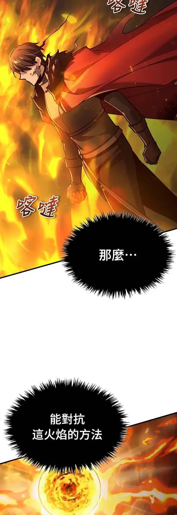 《天魔的不凡重生》第119话 引领我到这里的东西图41