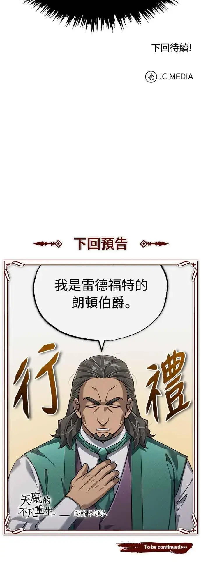 《天魔的不凡重生》第119话 引领我到这里的东西图63