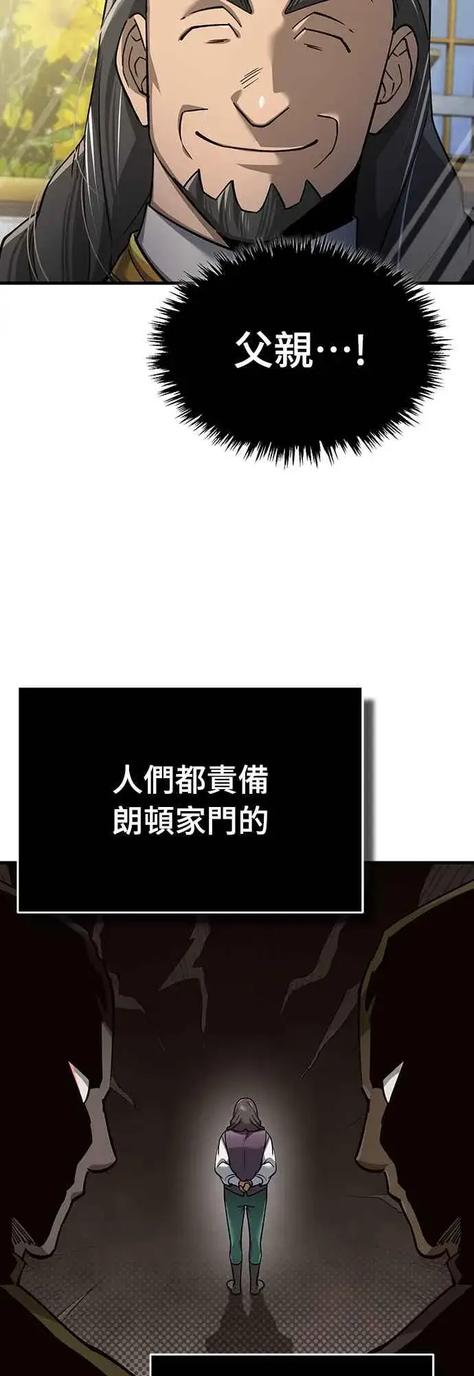 《天魔的不凡重生》第120话 与传闻不同的人图11