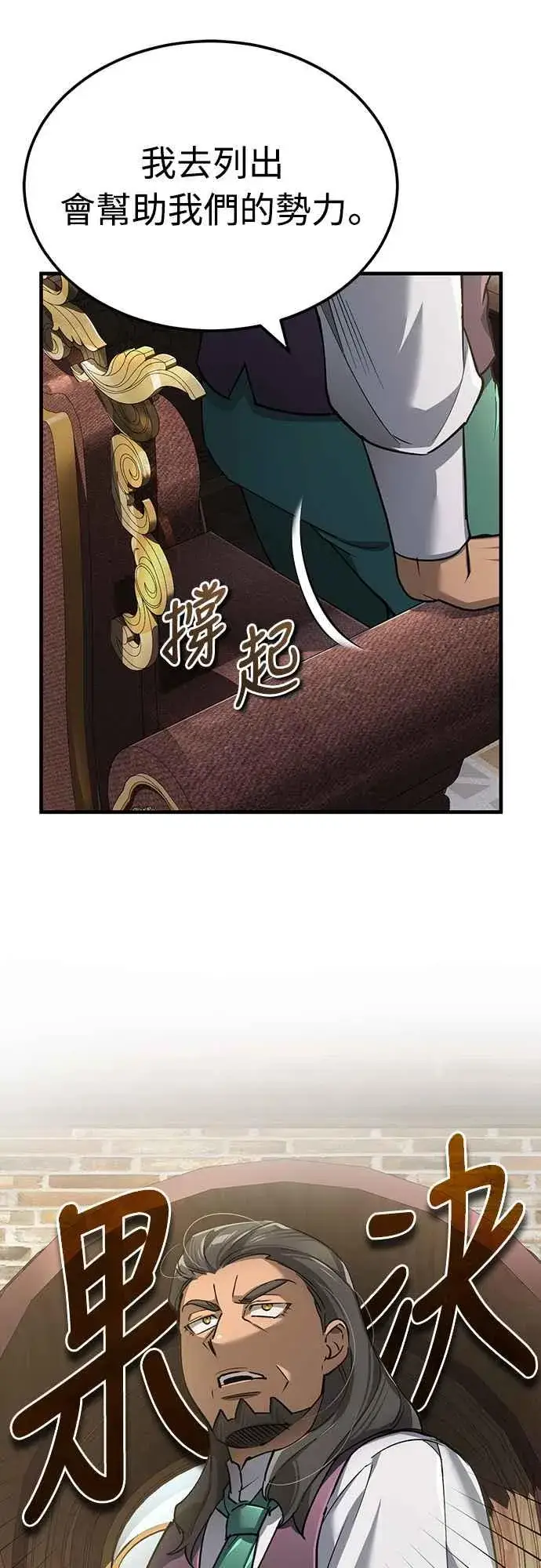 《天魔的不凡重生》第120话 与传闻不同的人图14