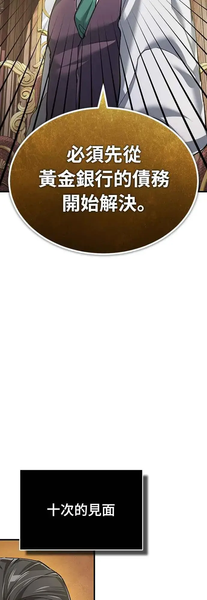 《天魔的不凡重生》第120话 与传闻不同的人图15