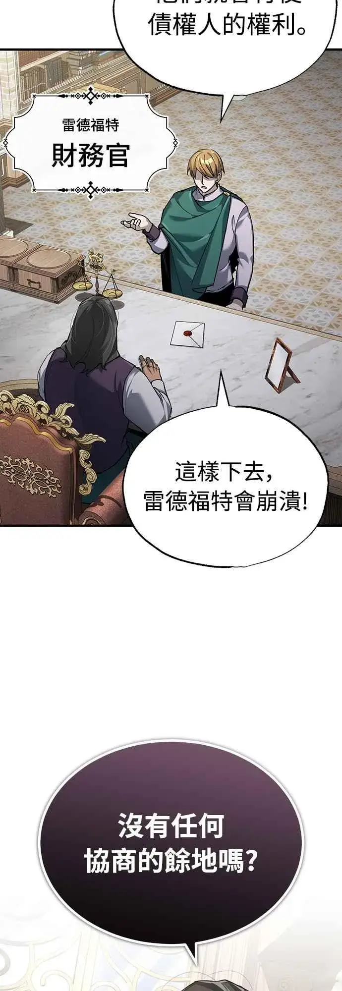 《天魔的不凡重生》第120话 与传闻不同的人图2